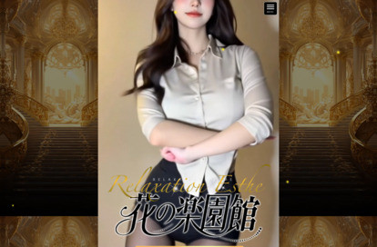 花の楽園館 オフィシャルサイト