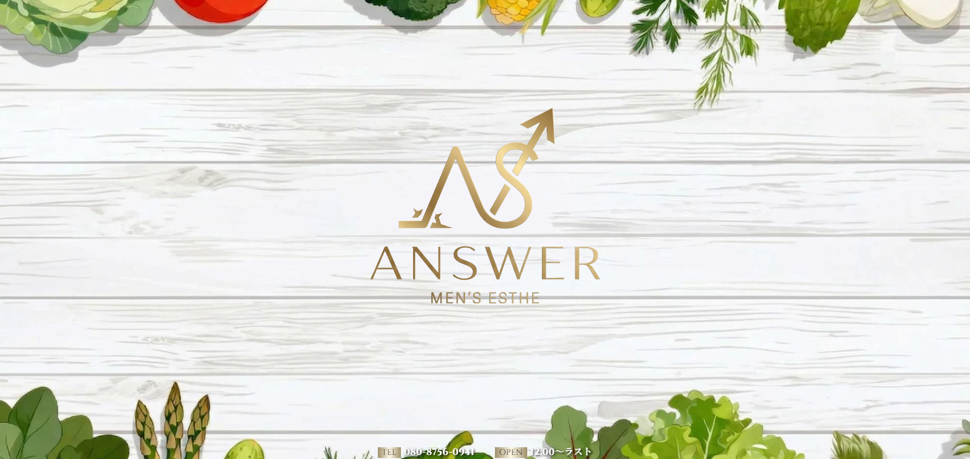 ANSWER(アンサー) オフィシャルサイト