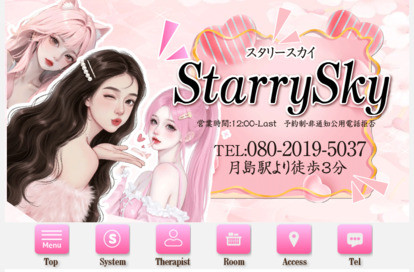 StarrySky オフィシャルサイト