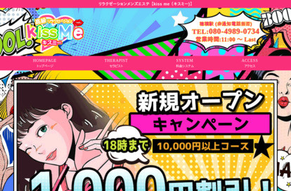 kiss me （キスミー） オフィシャルサイト