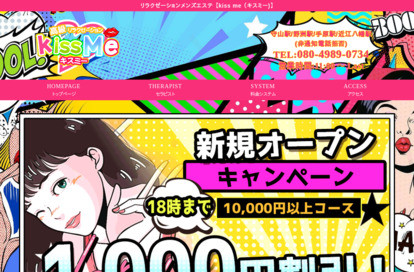 kiss me (キスミー) オフィシャルサイト