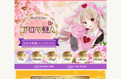 アロマ美人 オフィシャルサイト