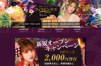 フィリピンラプ オフィシャルサイト