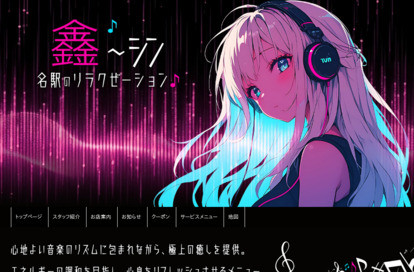 鑫（シン） オフィシャルサイト