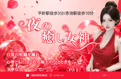 夜の癒し女神 オフィシャルサイト