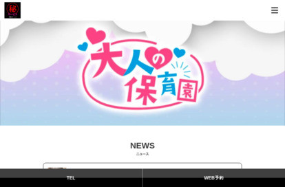 大人の保育園 秘密のマッサージ 草津・大津店 オフィシャルサイト