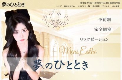 夢のひととき オフィシャルサイト