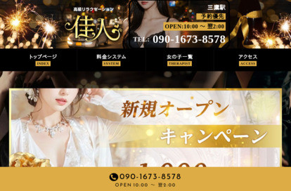 佳人 オフィシャルサイト
