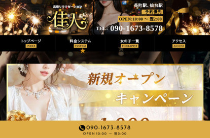 佳人 オフィシャルサイト