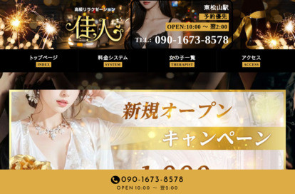 佳人 オフィシャルサイト