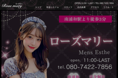 ローズマリー オフィシャルサイト