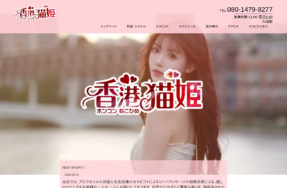 香港 猫姫 オフィシャルサイト