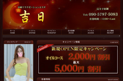 吉日 オフィシャルサイト
