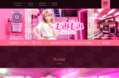 もみもみ オフィシャルサイト