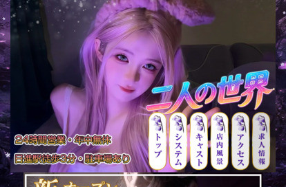 二人の世界 オフィシャルサイト