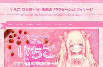 いちご オフィシャルサイト