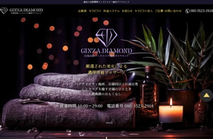 銀座ダイヤモンド オフィシャルサイト