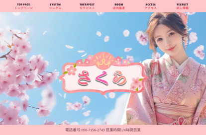 さくら オフィシャルサイト