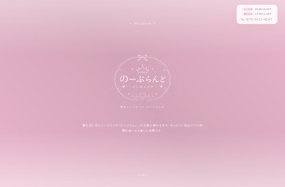 のーぶらんど オフィシャルサイト