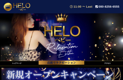 HELOベビー オフィシャルサイト