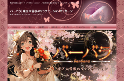 バーバラ オフィシャルサイト