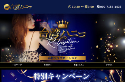 台湾ハニー オフィシャルサイト