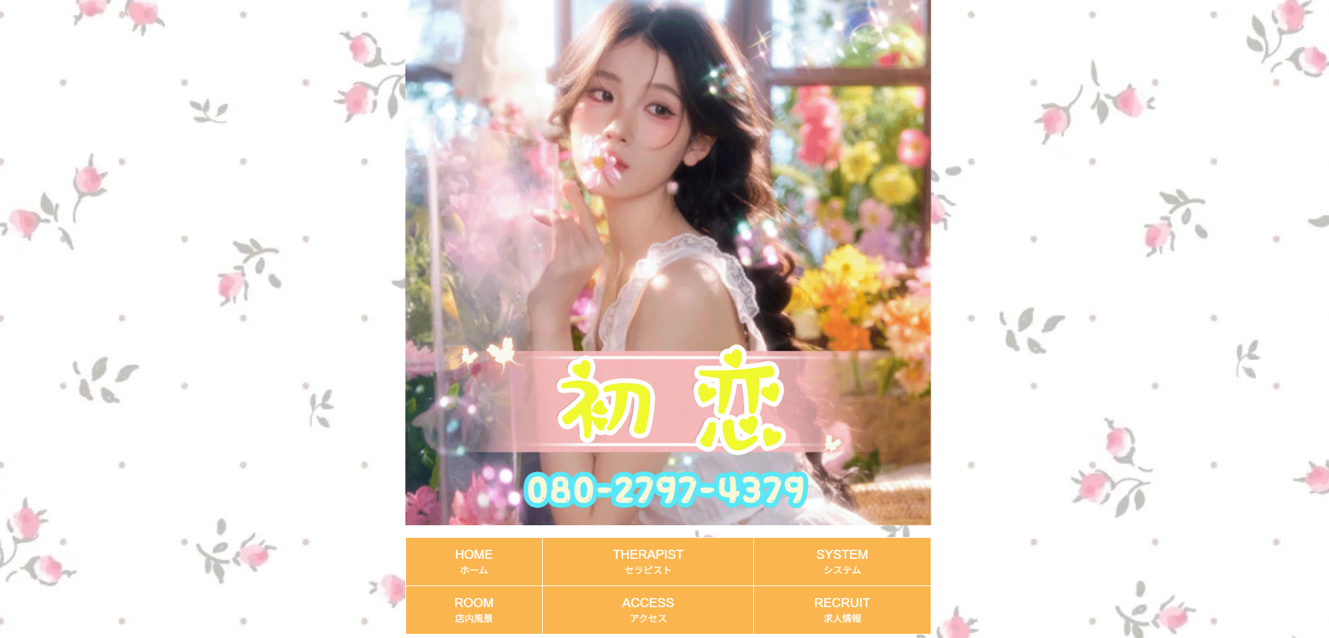 ベト初恋 オフィシャルサイト