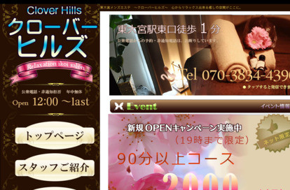 クローバーヒルズ ～Clover Hills～ オフィシャルサイト