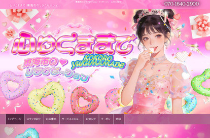 心ゆくままで オフィシャルサイト