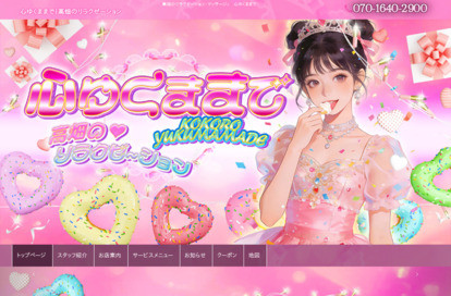 心ゆくままで オフィシャルサイト