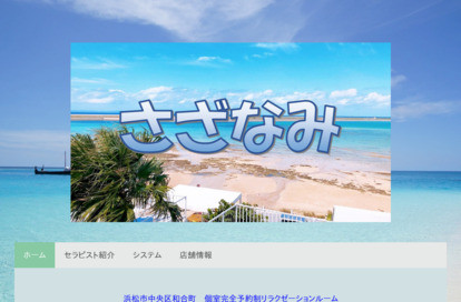 さざなみ オフィシャルサイト