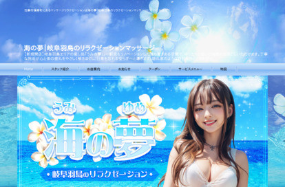 海の夢 オフィシャルサイト
