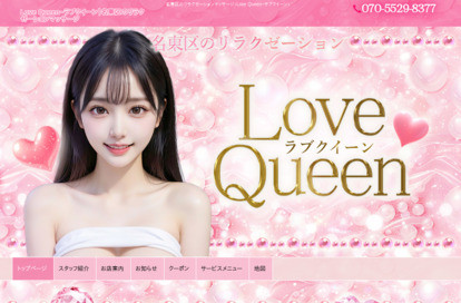 Love Queen オフィシャルサイト