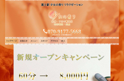 少女の香り オフィシャルサイト