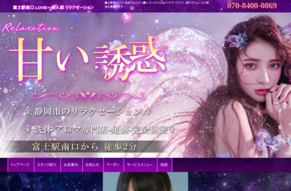 甘い誘惑 オフィシャルサイト