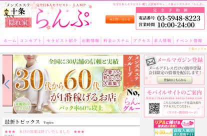 らんぷ十条店 オフィシャルサイト