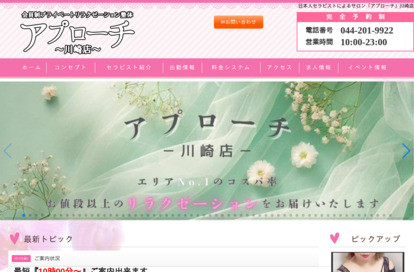 アプローチ 川崎店 オフィシャルサイト