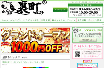 裏町エステ オフィシャルサイト