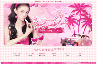 ミラージュ オフィシャルサイト