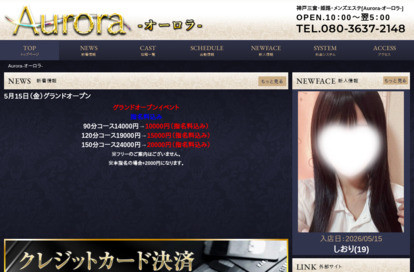 Aurora（オーロラ） オフィシャルサイト