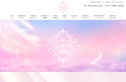 刈谷メンズエステ ふわりspa オフィシャルサイト