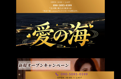 愛の海 オフィシャルサイト