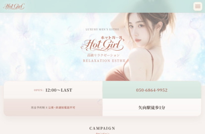 Hot Girl オフィシャルサイト
