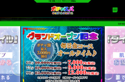 ガチャスパ 京橋店 オフィシャルサイト