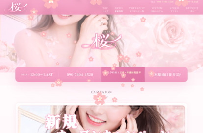 桜 オフィシャルサイト