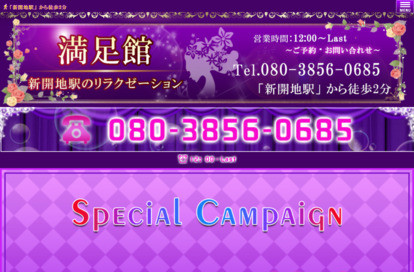 満足館 オフィシャルサイト