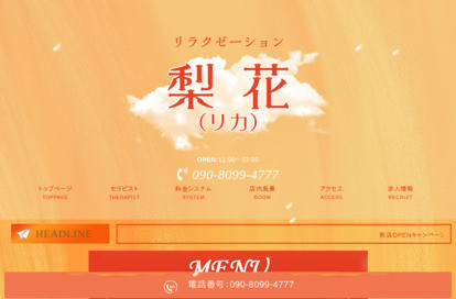梨花（リカ） オフィシャルサイト
