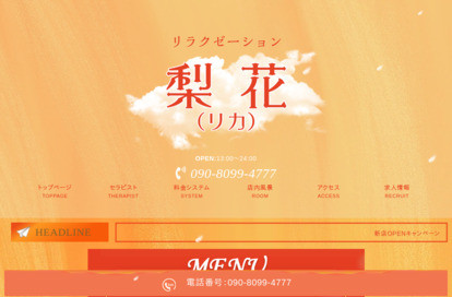 梨花（リカ） オフィシャルサイト