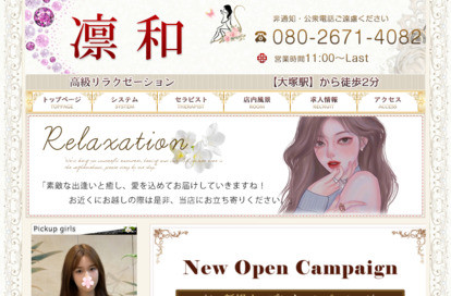 凛和 オフィシャルサイト