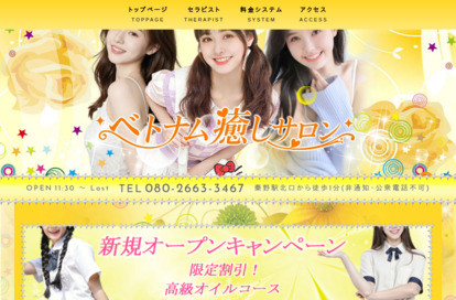 ベトナム癒しサロン オフィシャルサイト